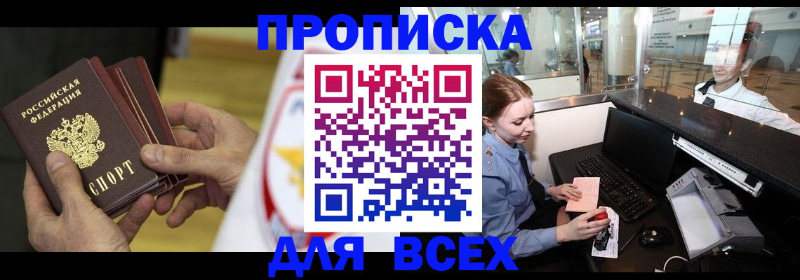 временная регистрация для школы в Старой Купавне