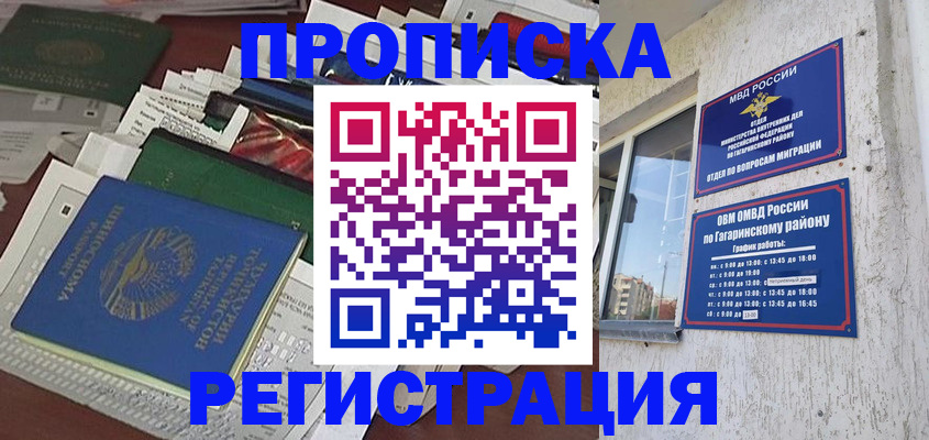 временная регистрация для школы в Старой Купавне